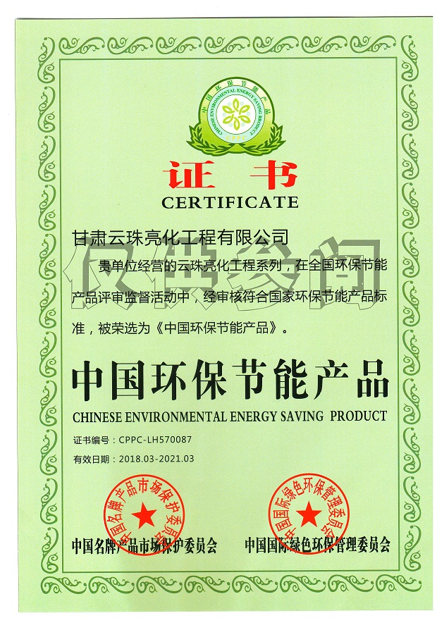 中国环保节能产品
