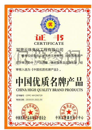 中国优质品牌产品