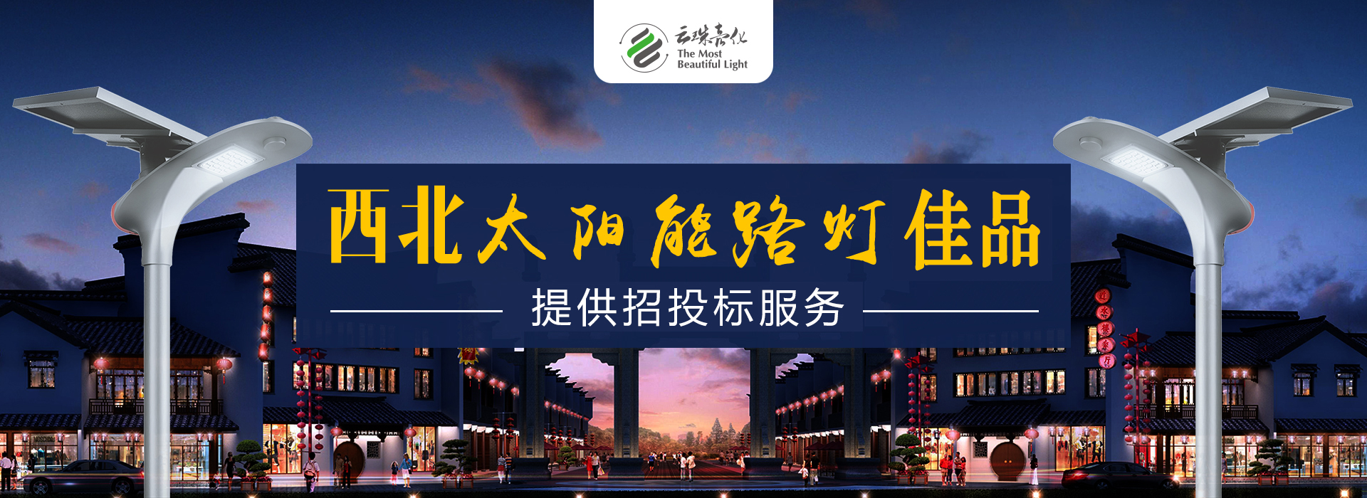 甘肃太阳能路灯厂家